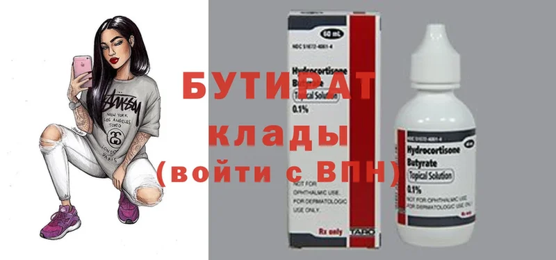 Бутират Butirat  Калуга 