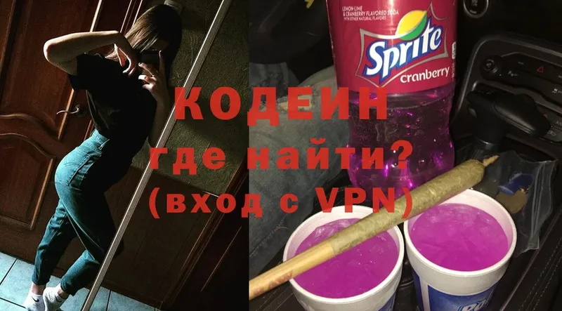 Codein Purple Drank Калуга